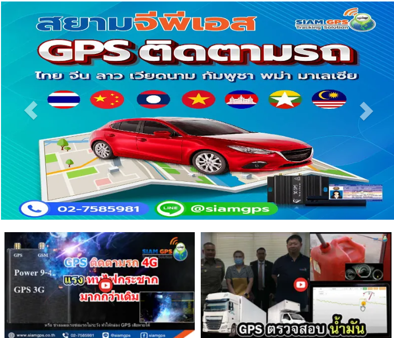 ติดตามรถ